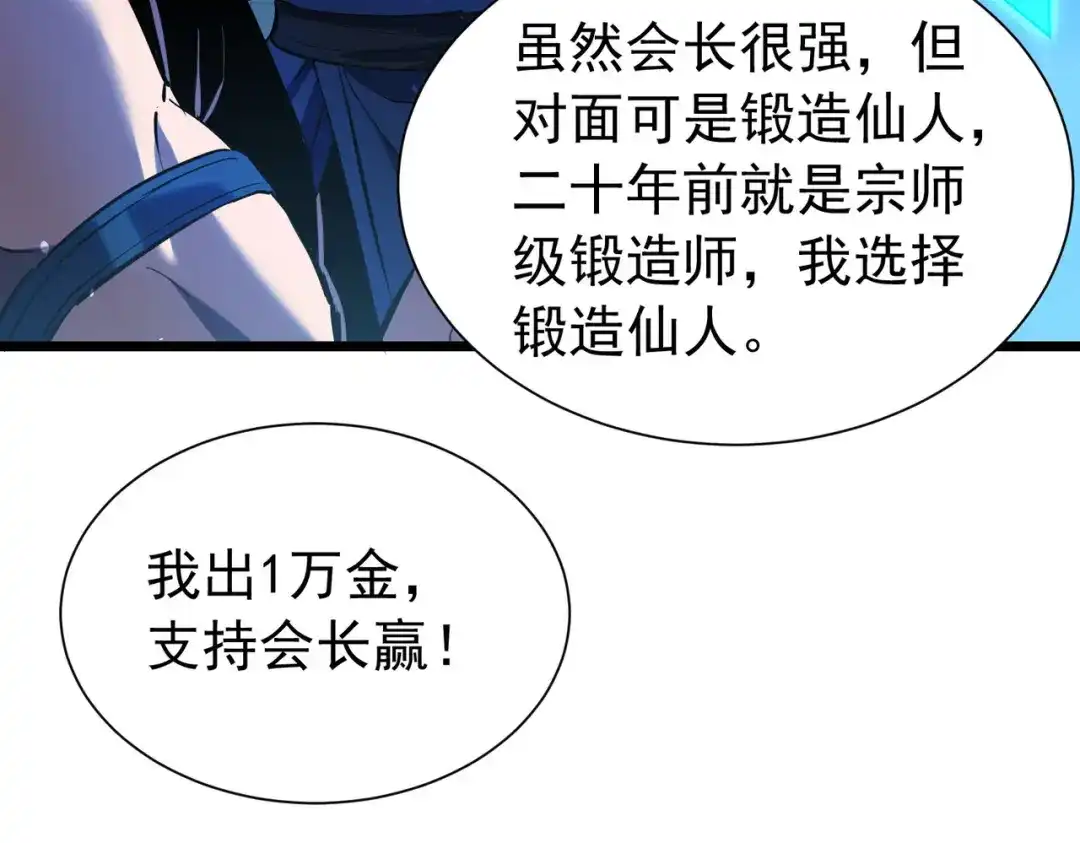 我靠无敌被动打出成吨伤害！ 第177话 锻造博彩开启！ 第180页