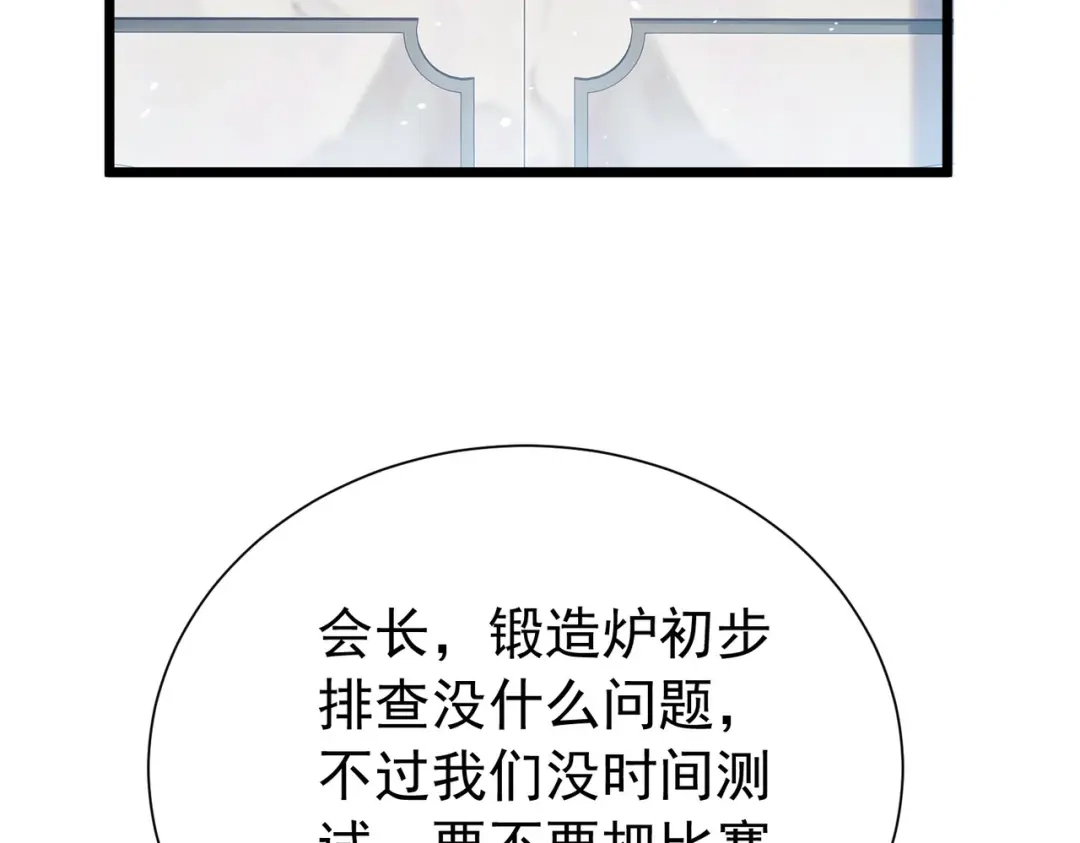 我靠无敌被动打出成吨伤害！ 第177话 锻造博彩开启！ 第341页