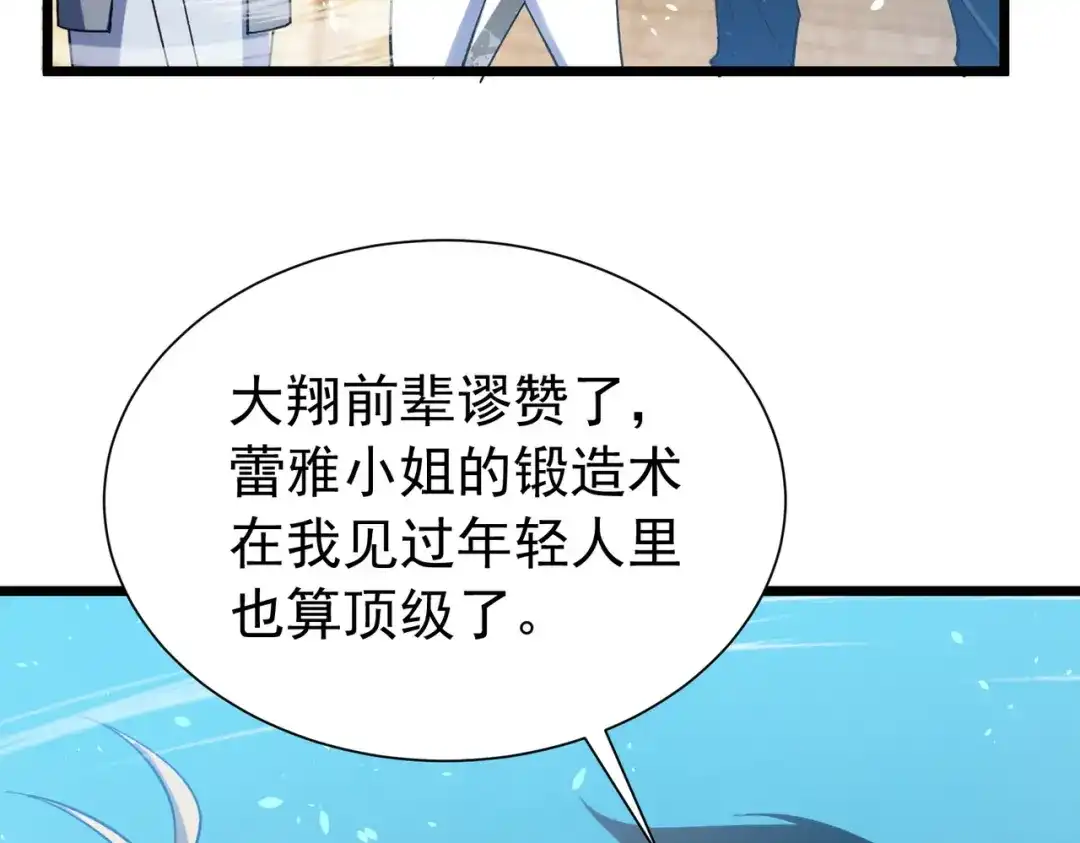 我靠无敌被动打出成吨伤害！ 第178话 神兵——天邪云 第729页