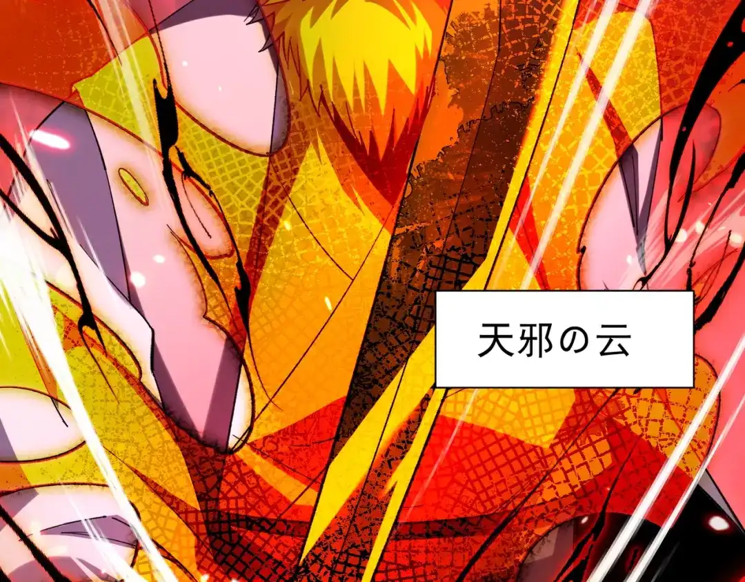 我靠无敌被动打出成吨伤害！ 第178话 神兵——天邪云 第843页