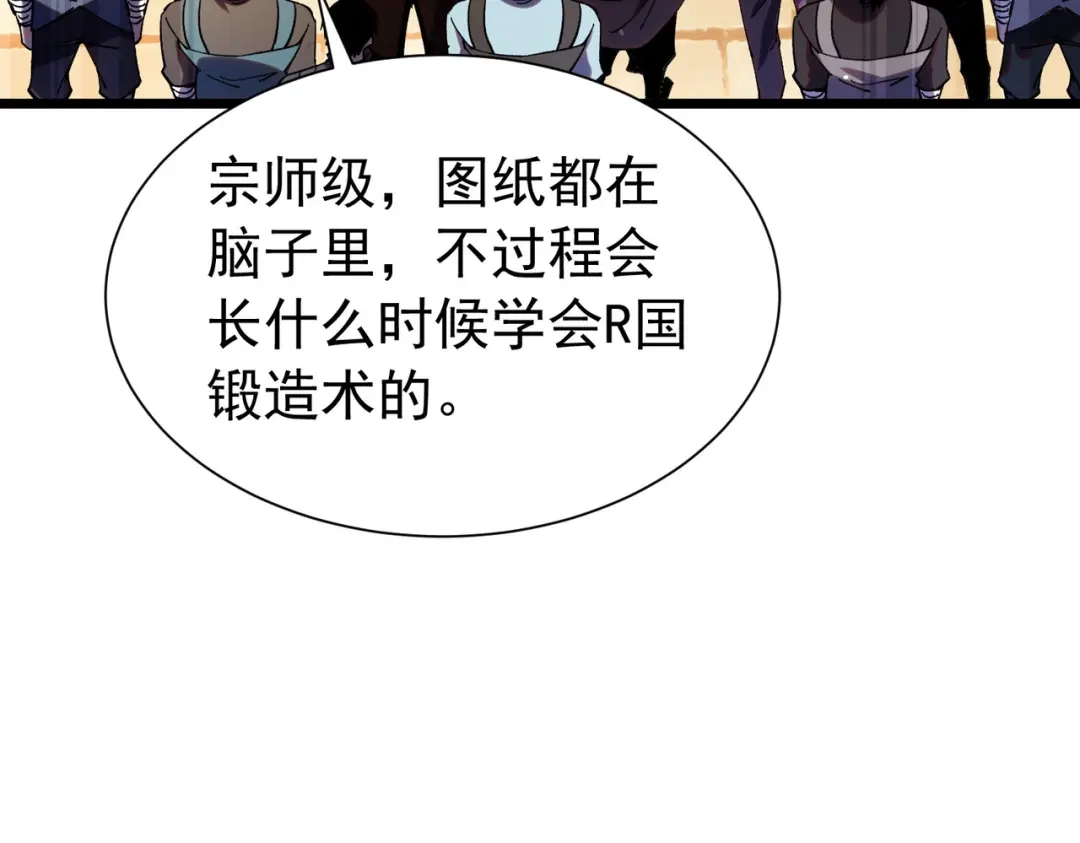 我靠无敌被动打出成吨伤害！ 第178话 神兵——天邪云 第429页