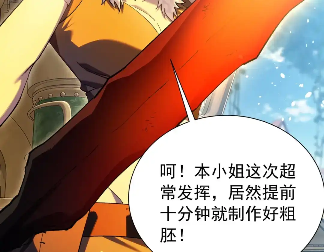 我靠无敌被动打出成吨伤害！ 第178话 神兵——天邪云 第483页