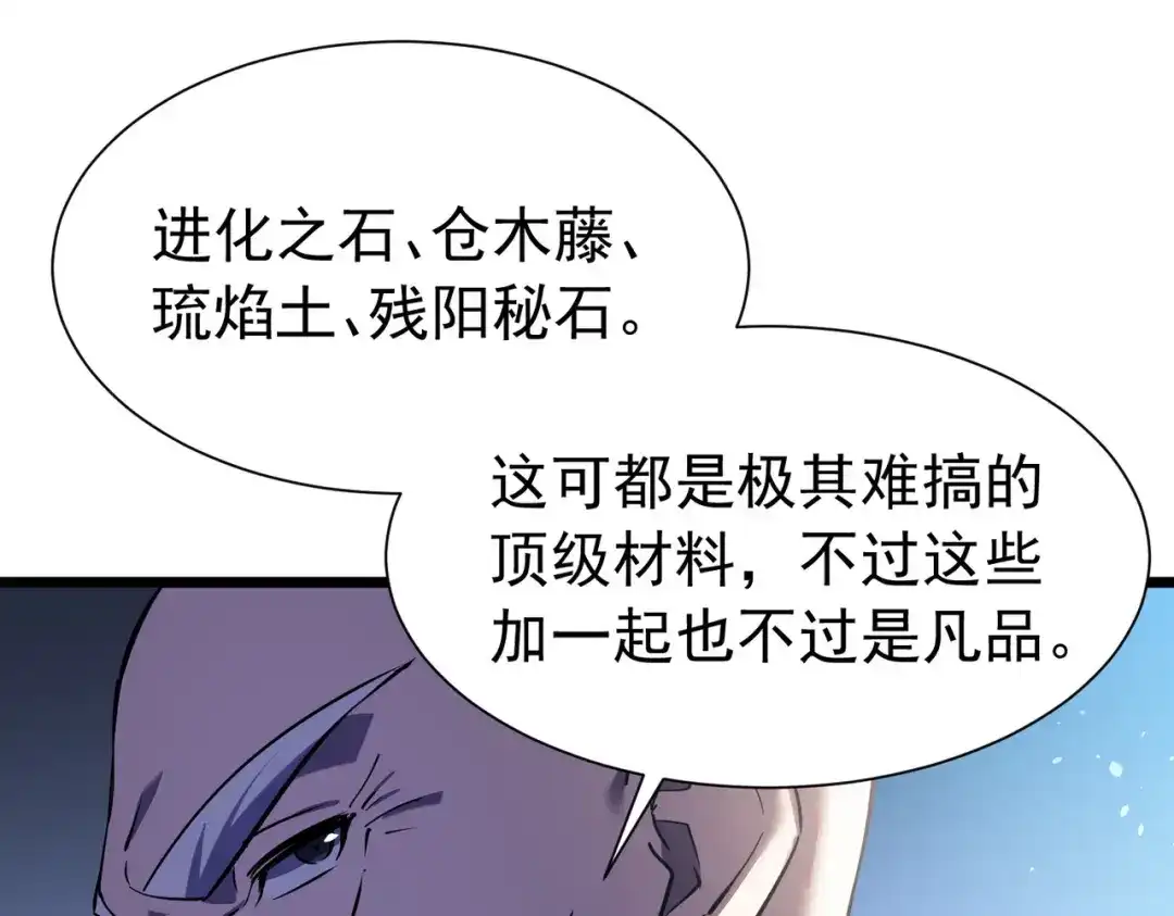 我靠无敌被动打出成吨伤害！ 第179话 刀惑人心 第262页