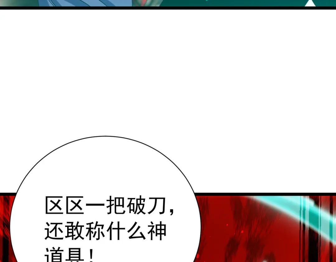 我靠无敌被动打出成吨伤害！ 第180话 流光千刃伞（君王） 第75页
