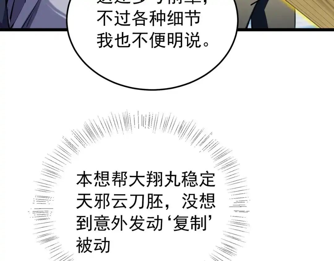 我靠无敌被动打出成吨伤害！ 第180话 流光千刃伞（君王） 第969页