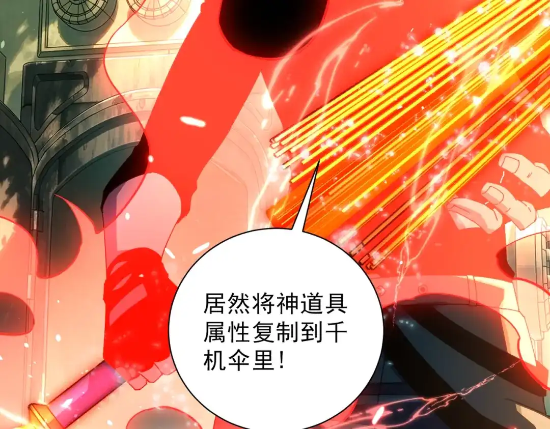 我靠无敌被动打出成吨伤害！ 第180话 流光千刃伞（君王） 第387页