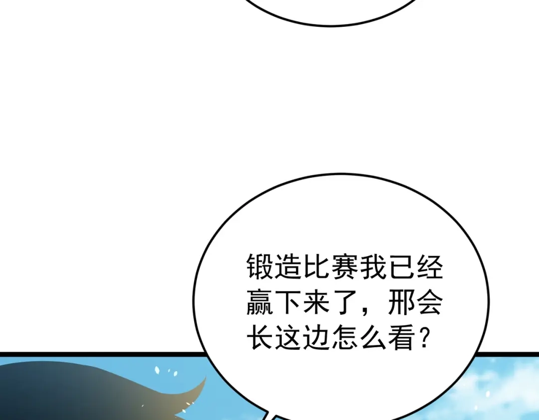 我靠无敌被动打出成吨伤害！ 第181话 锻刀大赛胜利 第602页