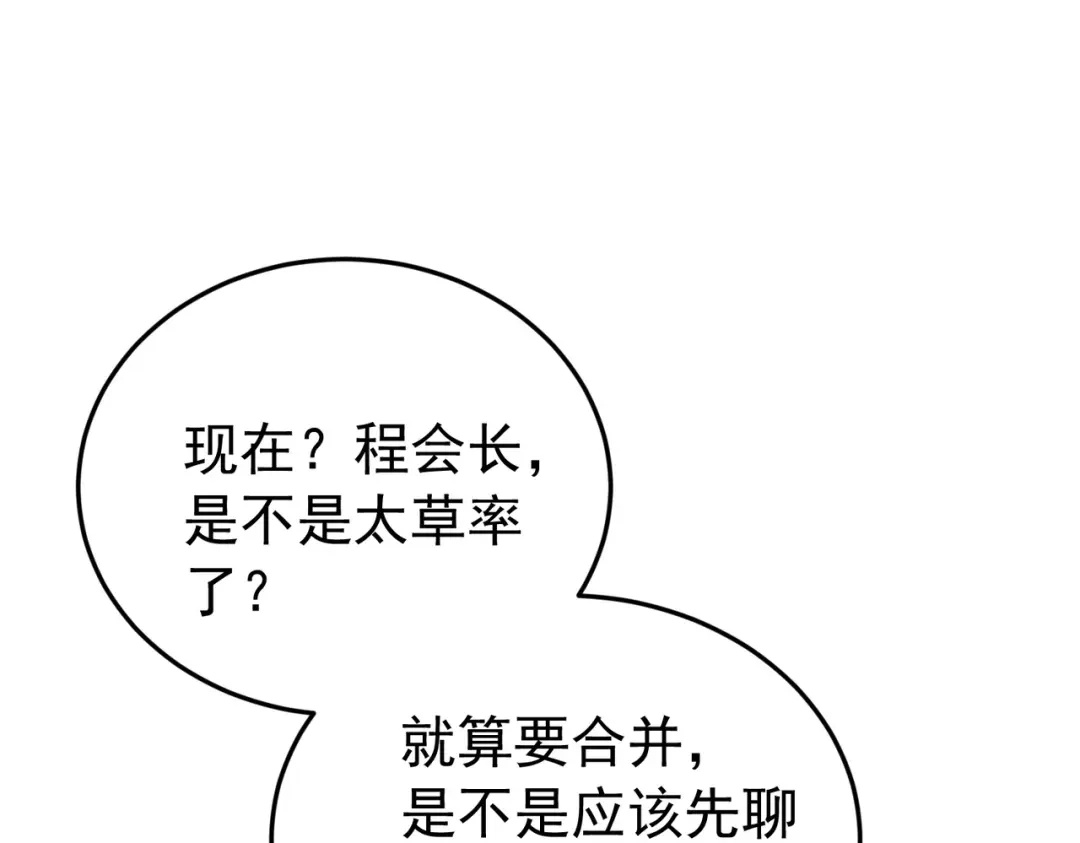 我靠无敌被动打出成吨伤害！ 第181话 锻刀大赛胜利 第627页