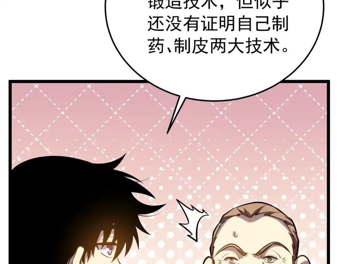 我靠无敌被动打出成吨伤害！ 第181话 锻刀大赛胜利 第727页