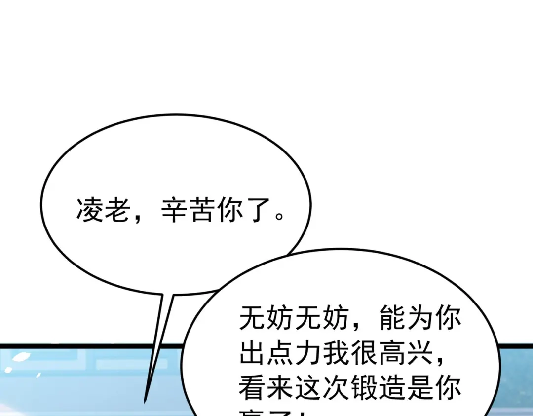 我靠无敌被动打出成吨伤害！ 第181话 锻刀大赛胜利 第332页