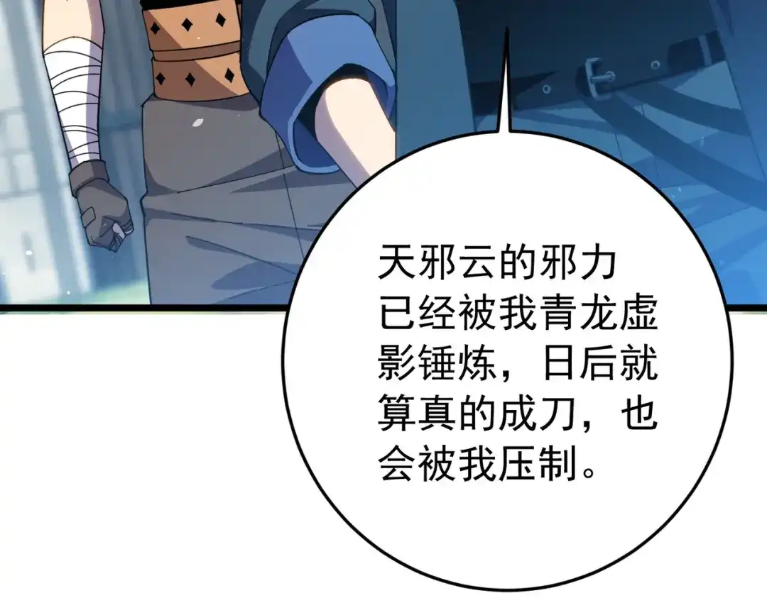 我靠无敌被动打出成吨伤害！ 第182话 匠人协会成立 第433页