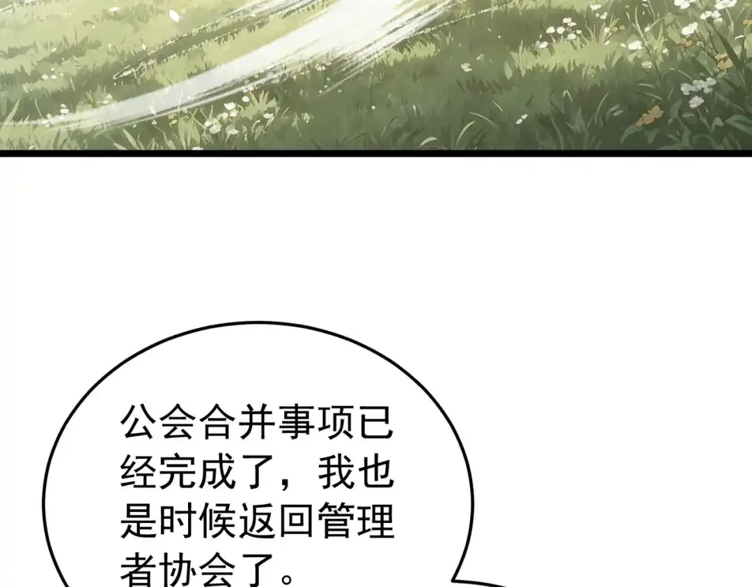 我靠无敌被动打出成吨伤害！ 第182话 匠人协会成立 第477页