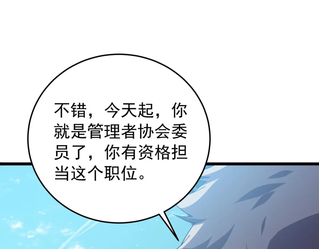 我靠无敌被动打出成吨伤害！ 第182话 匠人协会成立 第501页