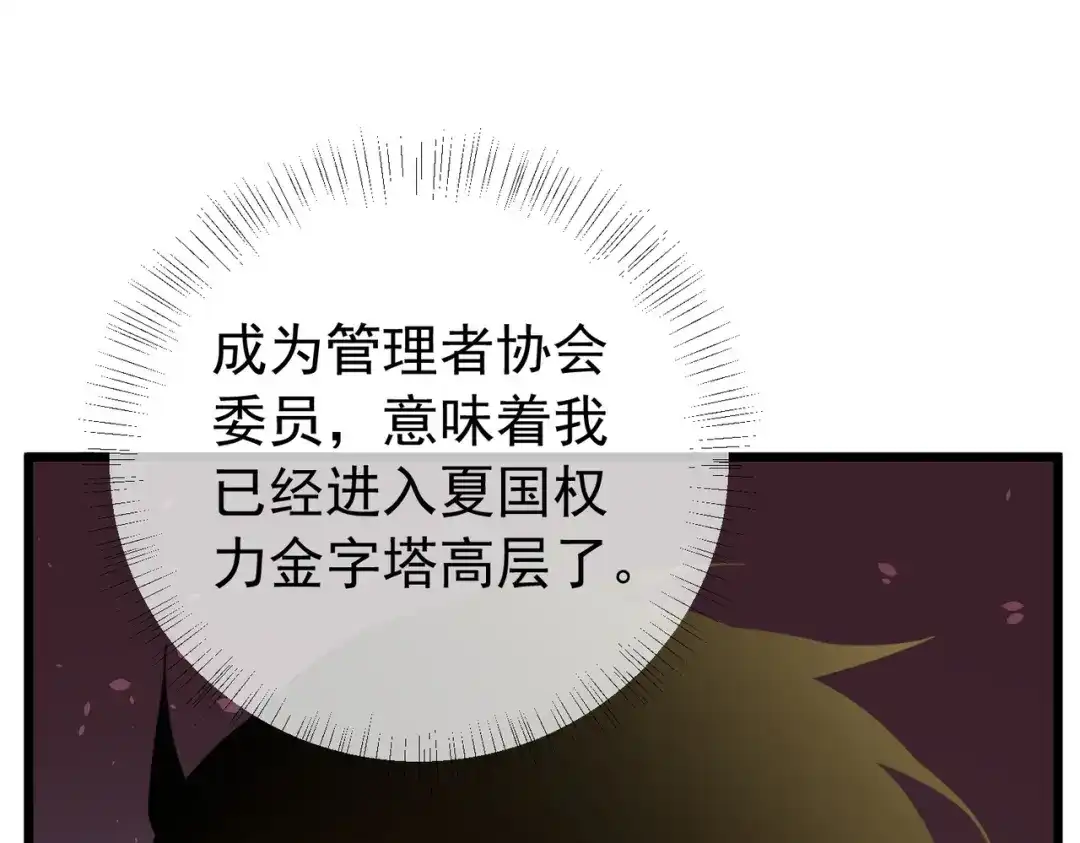 我靠无敌被动打出成吨伤害！ 第182话 匠人协会成立 第513页