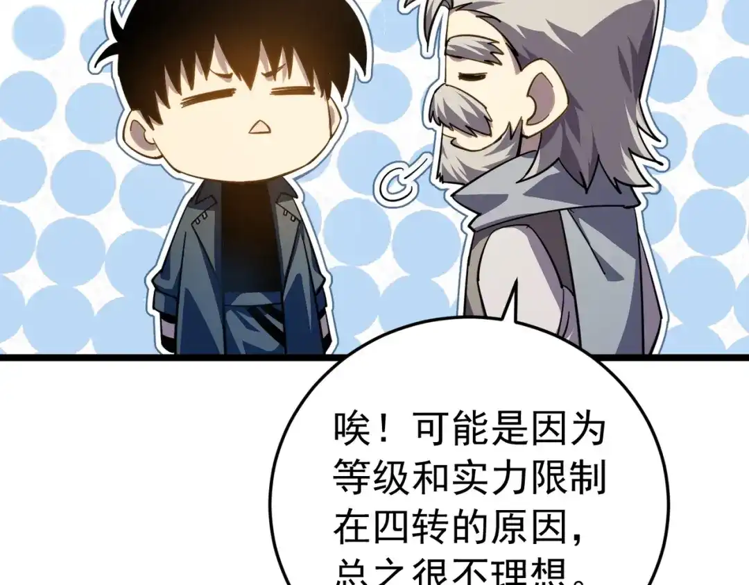 我靠无敌被动打出成吨伤害！ 第182话 匠人协会成立 第565页