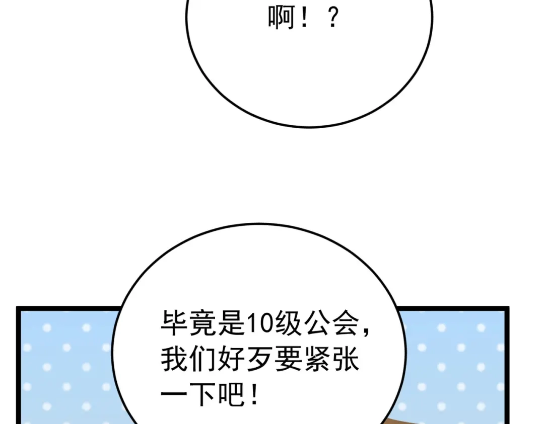 我靠无敌被动打出成吨伤害！ 第182话 匠人协会成立 第657页