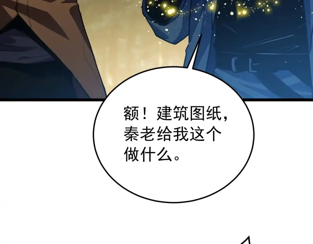 我靠无敌被动打出成吨伤害！ 第182话 匠人协会成立 第689页
