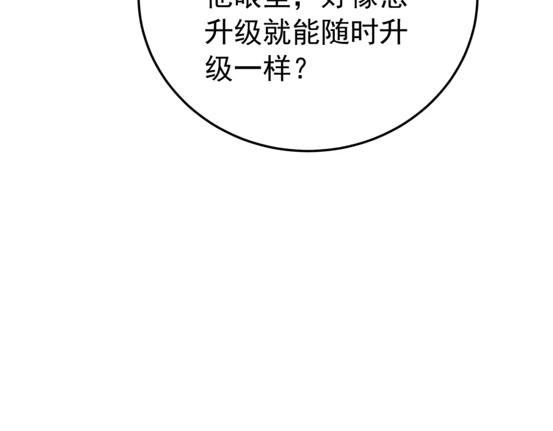 我靠无敌被动打出成吨伤害！ 第182话 匠人协会成立 第81页