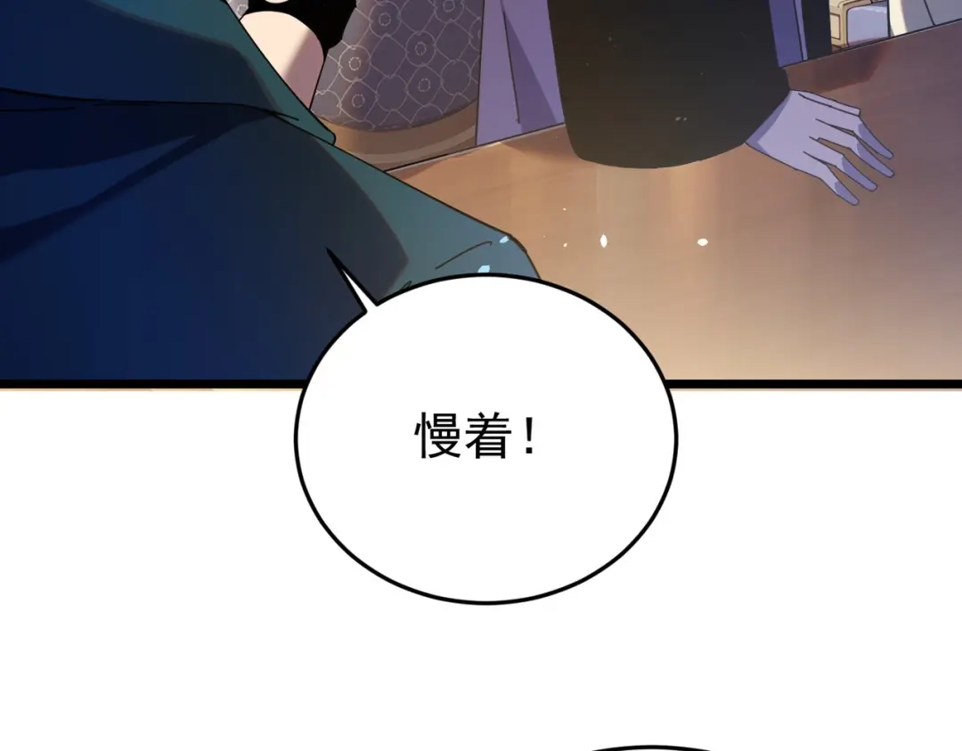 我靠无敌被动打出成吨伤害！ 第182话 匠人协会成立 第141页
