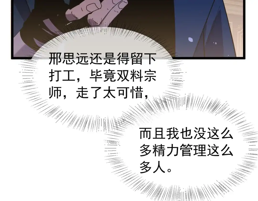 我靠无敌被动打出成吨伤害！ 第182话 匠人协会成立 第153页