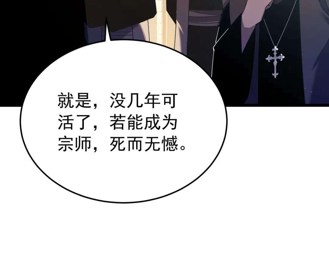 我靠无敌被动打出成吨伤害！ 第182话 匠人协会成立 第241页