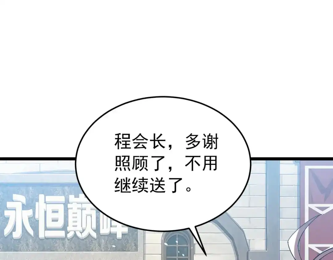 我靠无敌被动打出成吨伤害！ 第182话 匠人协会成立 第341页