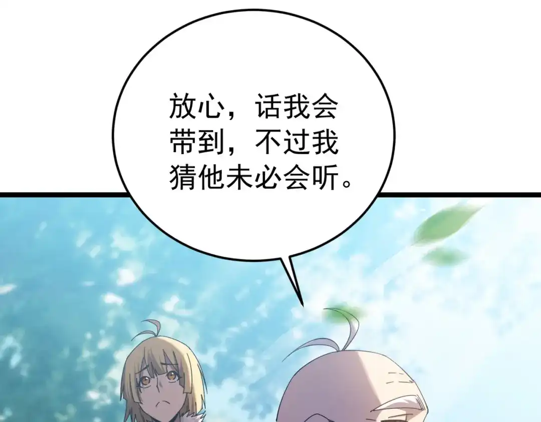我靠无敌被动打出成吨伤害！ 第182话 匠人协会成立 第353页