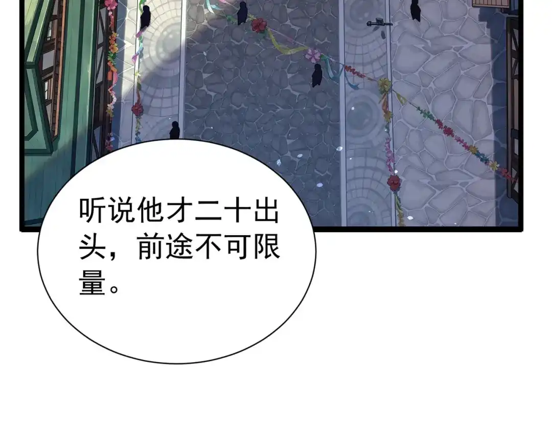 我靠无敌被动打出成吨伤害！ 第174话 庆典邀约 第572页