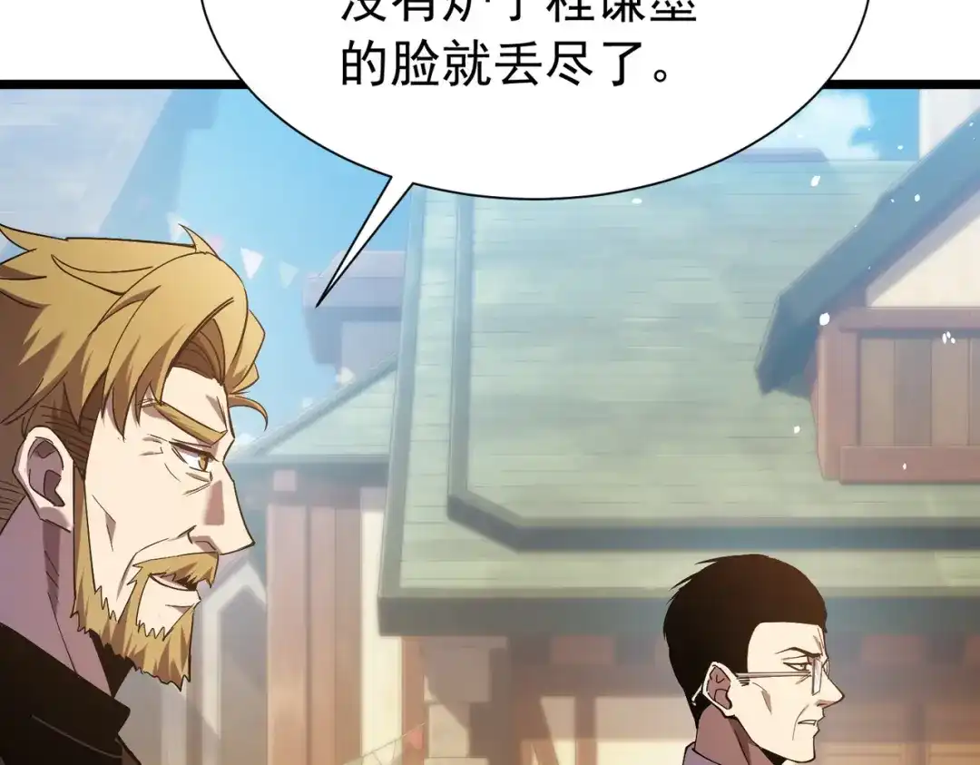 我靠无敌被动打出成吨伤害！ 第175话 锻造仙人——大翔丸 第80页