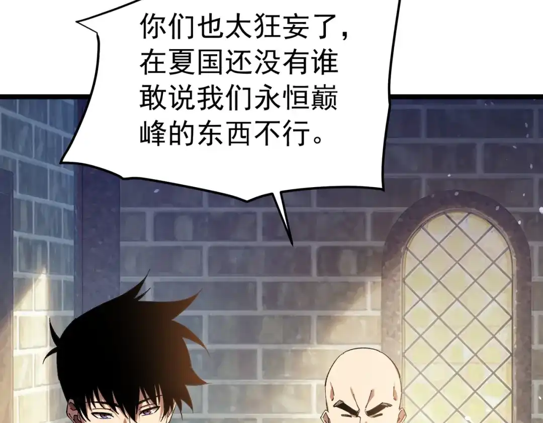 我靠无敌被动打出成吨伤害！ 第176话 获赠S级锻造书 第136页