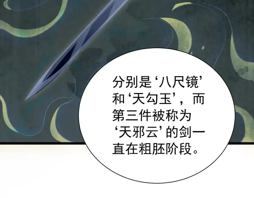 我靠无敌被动打出成吨伤害！ 第177话 锻造博彩开启！ 第594页