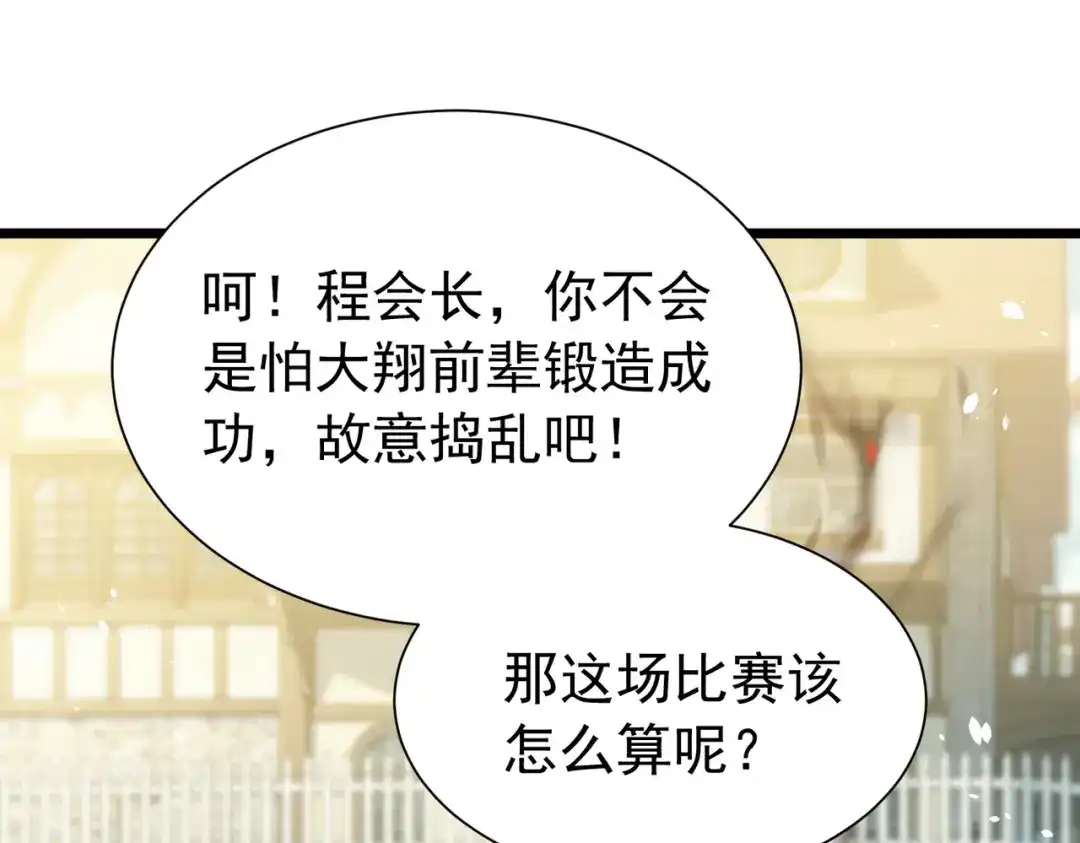 我靠无敌被动打出成吨伤害！ 第179话 刀惑人心 第964页