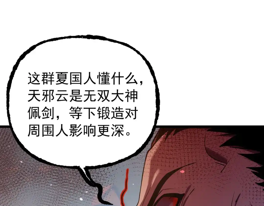 我靠无敌被动打出成吨伤害！ 第179话 刀惑人心 第443页