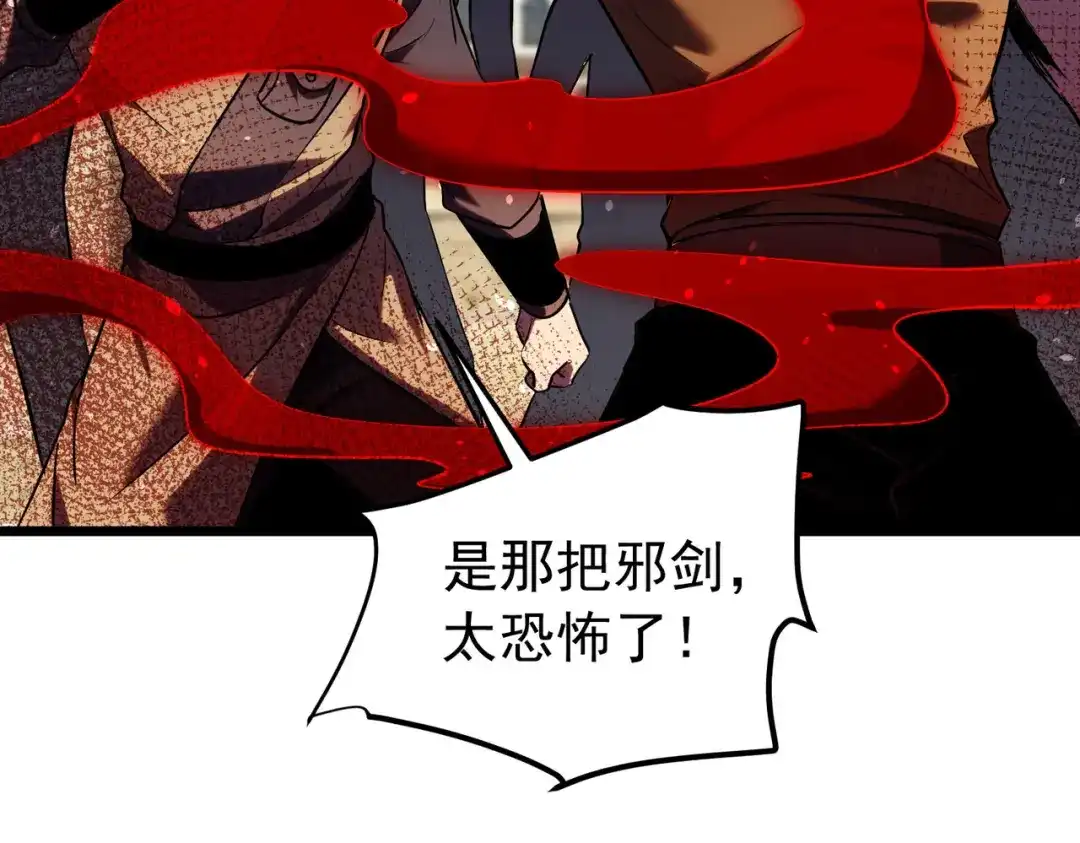 我靠无敌被动打出成吨伤害！ 第179话 刀惑人心 第508页