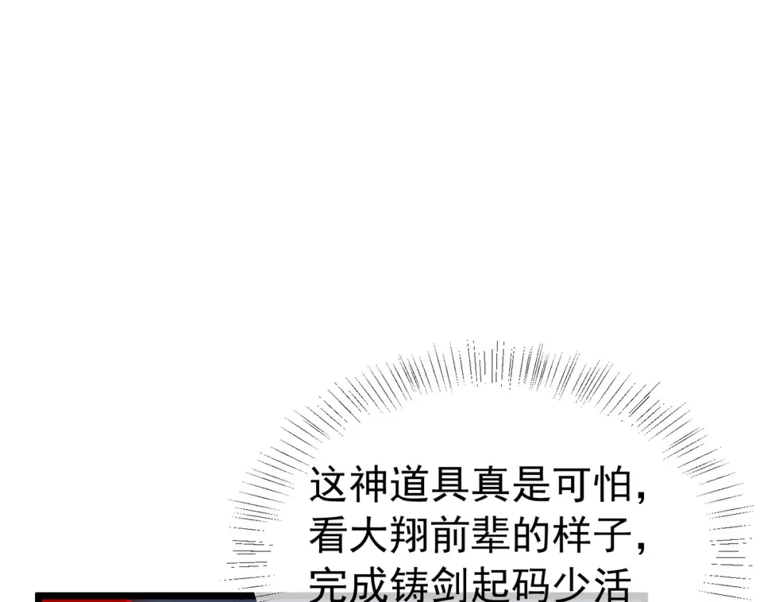 我靠无敌被动打出成吨伤害！ 第179话 刀惑人心 第514页