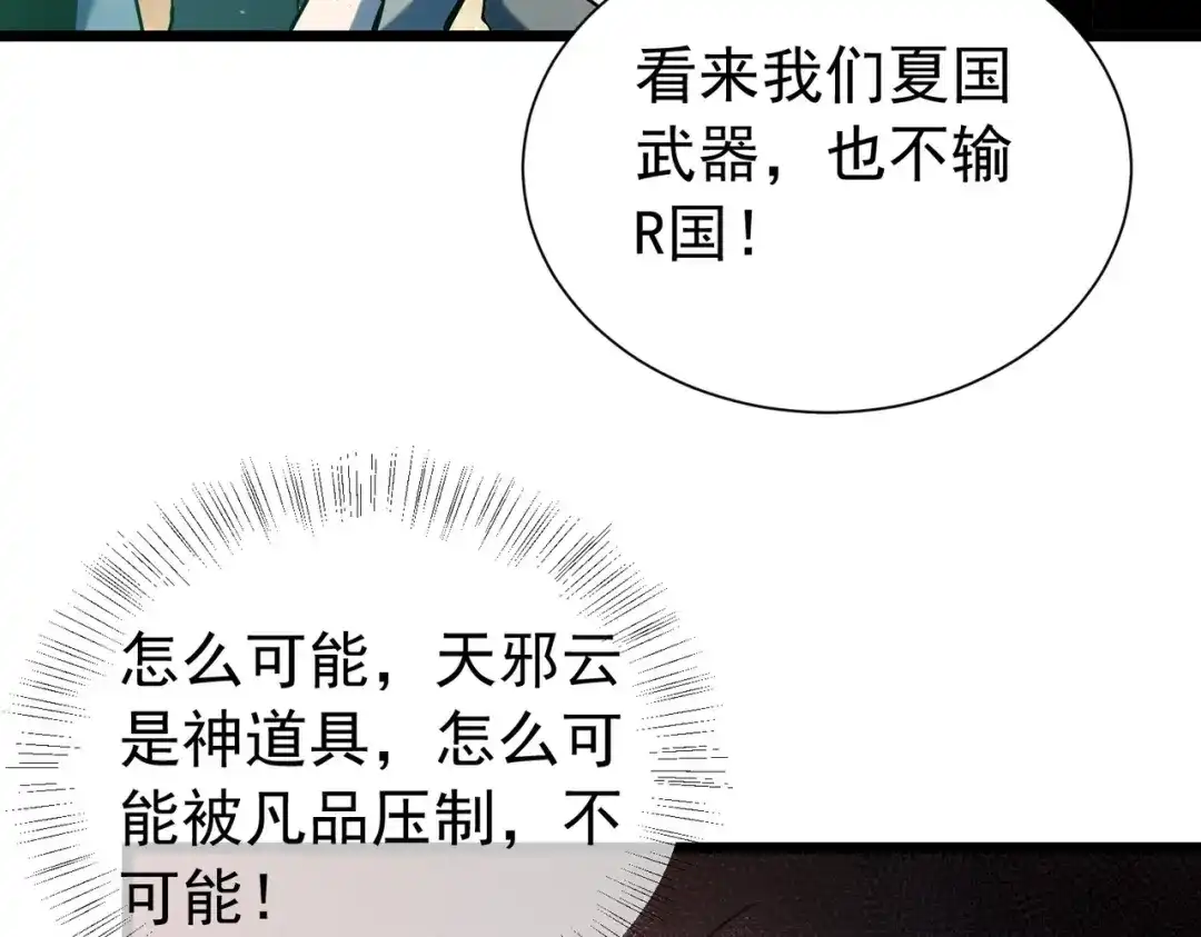 我靠无敌被动打出成吨伤害！ 第179话 刀惑人心 第563页