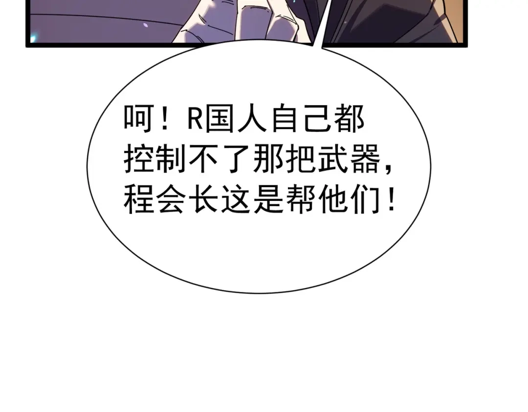 我靠无敌被动打出成吨伤害！ 第180话 流光千刃伞（君王） 第58页