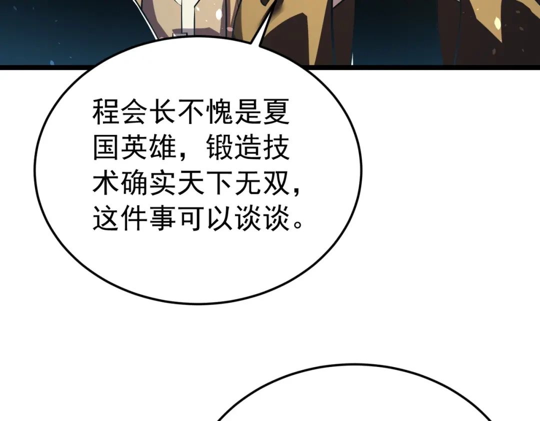 我靠无敌被动打出成吨伤害！ 第181话 锻刀大赛胜利 第613页