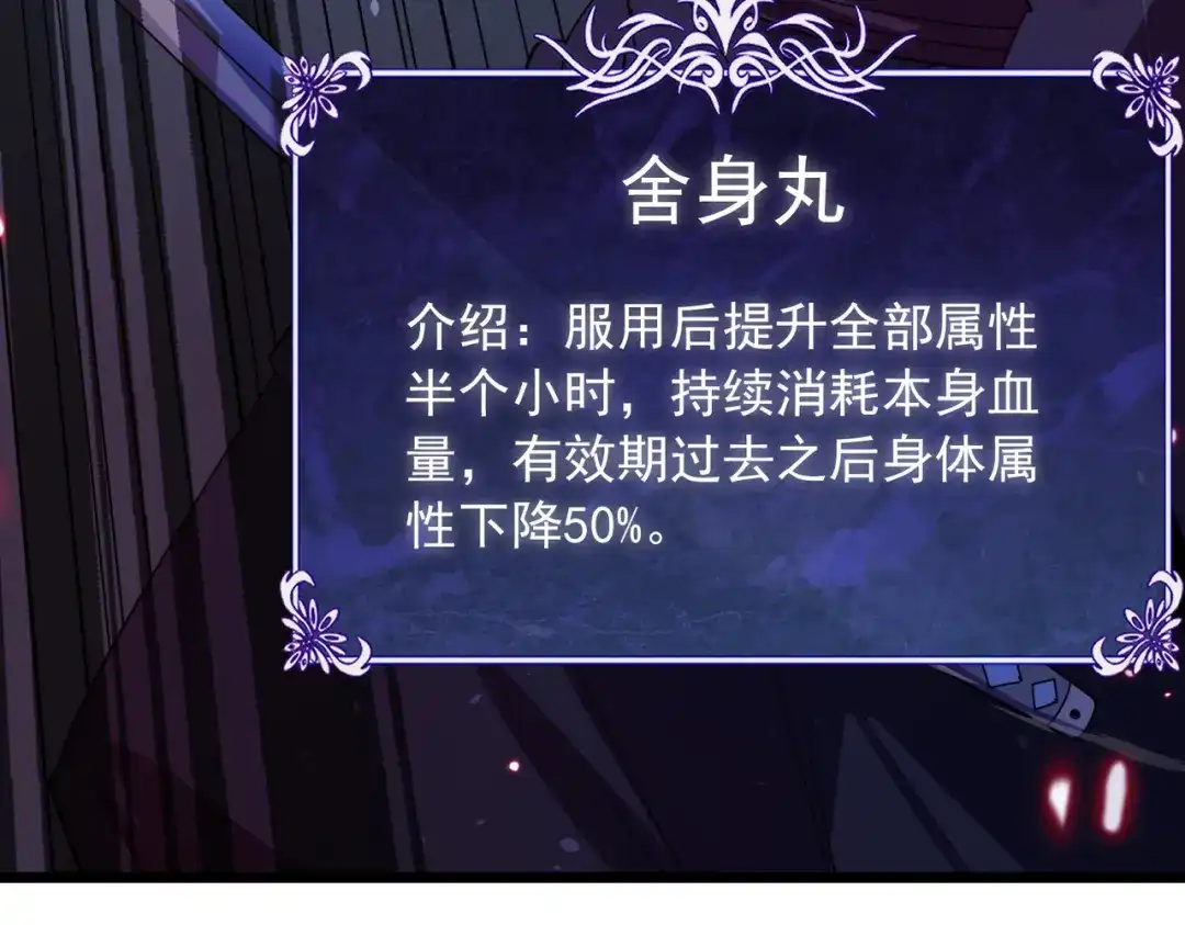 我靠无敌被动打出成吨伤害！ 第181话 锻刀大赛胜利 第88页