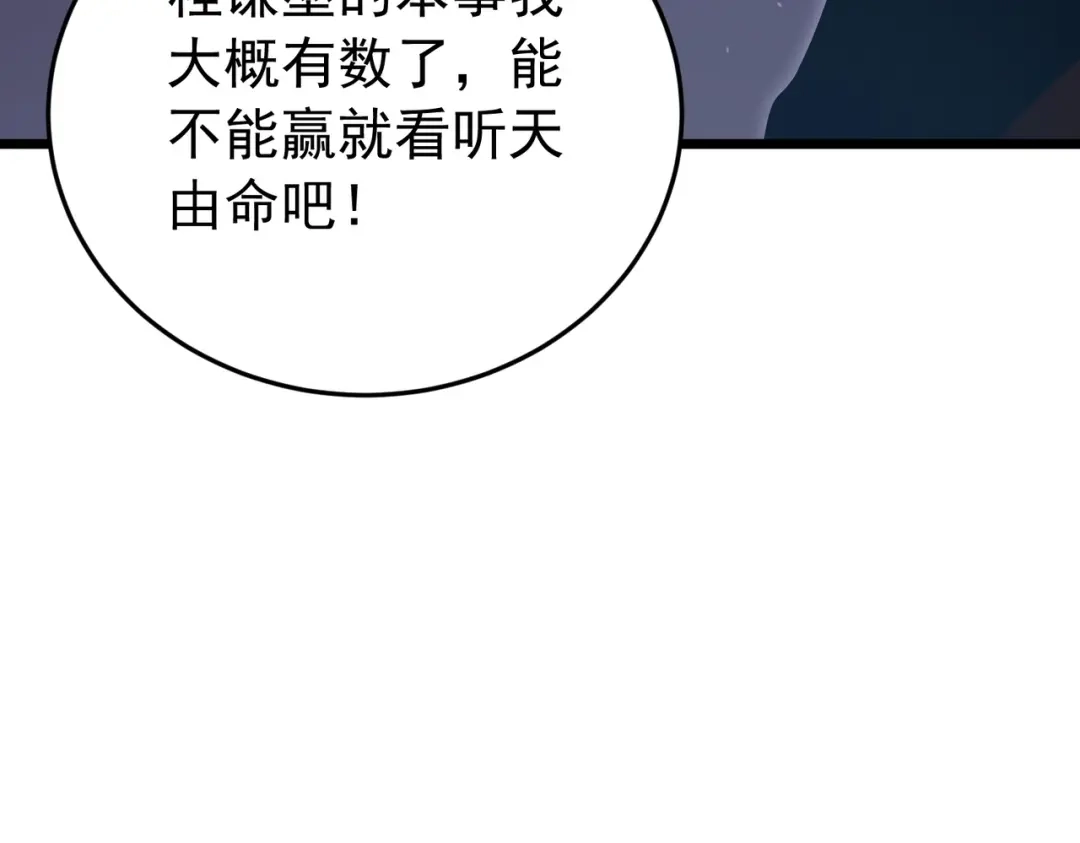 我靠无敌被动打出成吨伤害！ 第181话 锻刀大赛胜利 第908页