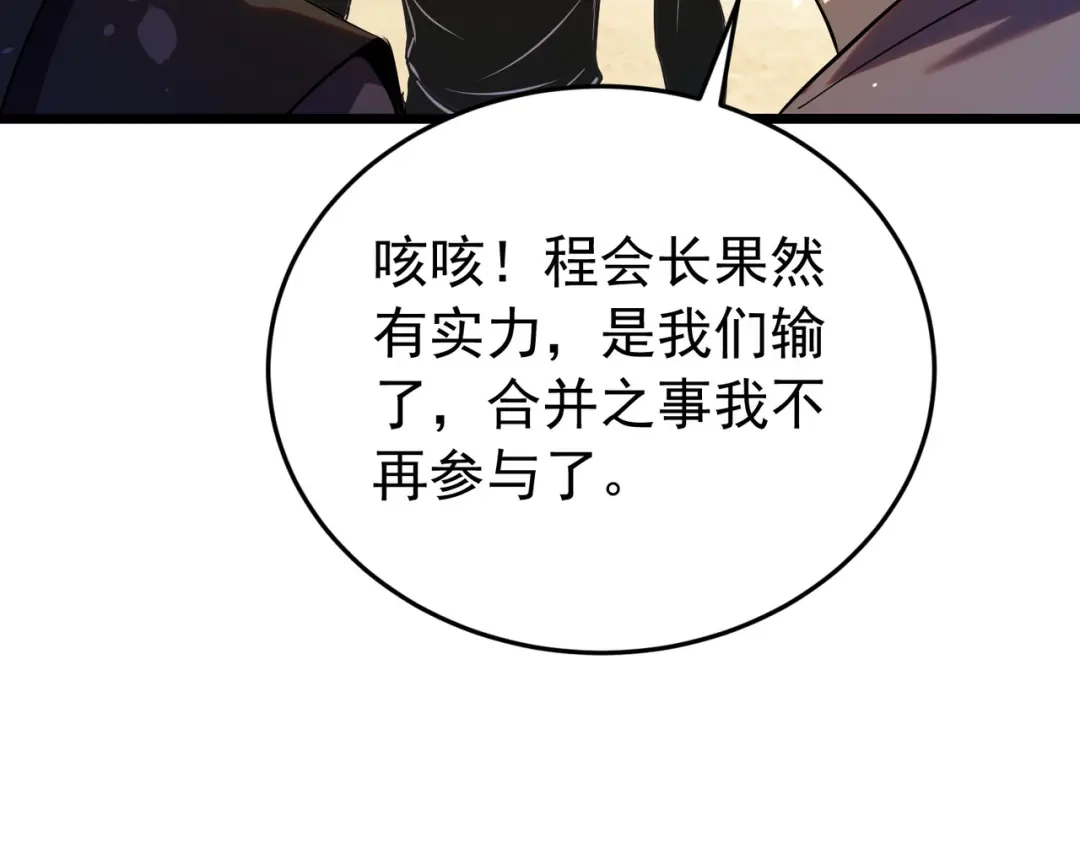 我靠无敌被动打出成吨伤害！ 第181话 锻刀大赛胜利 第373页