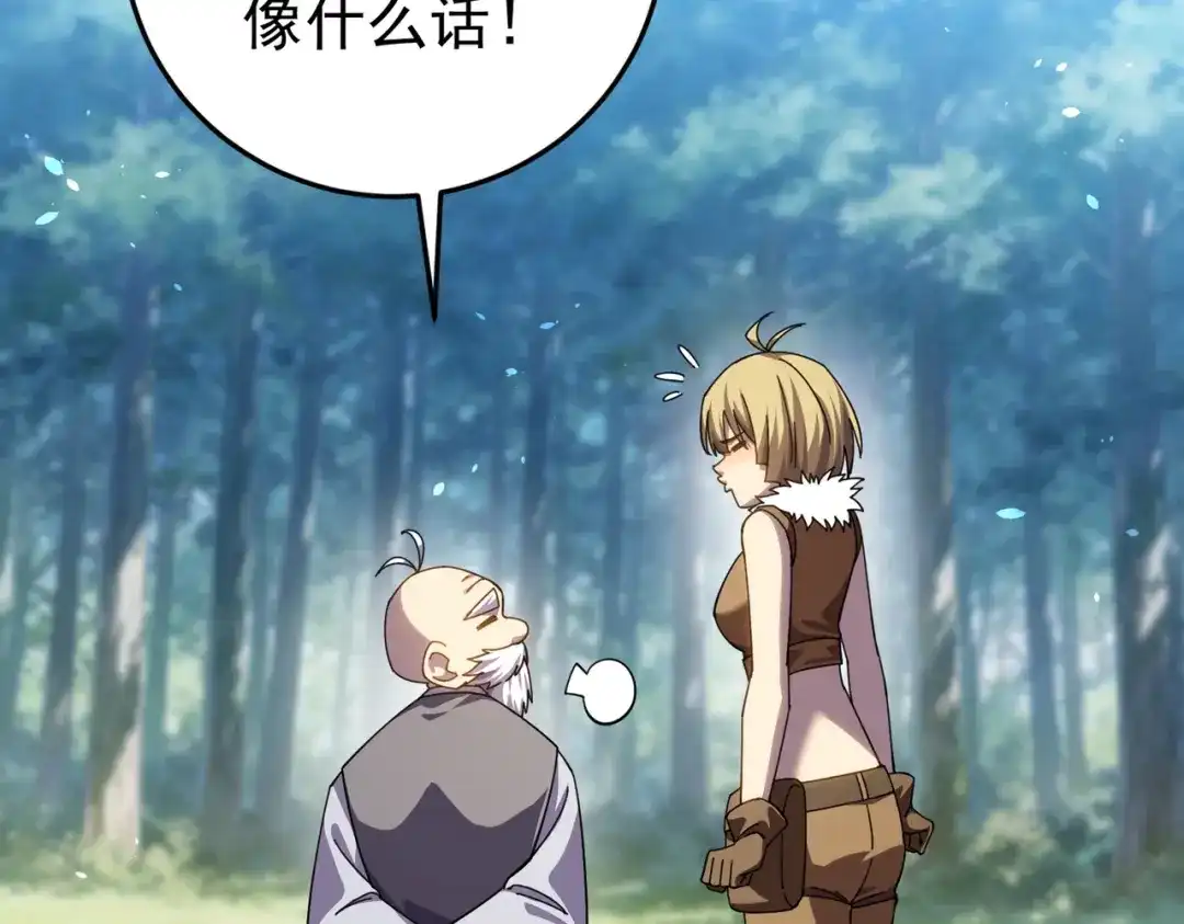 我靠无敌被动打出成吨伤害！ 第182话 匠人协会成立 第418页