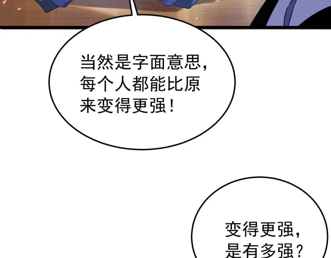 我靠无敌被动打出成吨伤害！ 第182话 匠人协会成立 第46页
