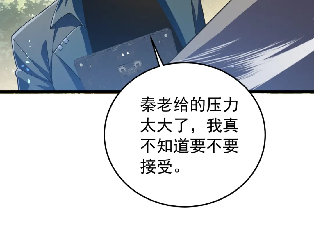 我靠无敌被动打出成吨伤害！ 第182话 匠人协会成立 第510页