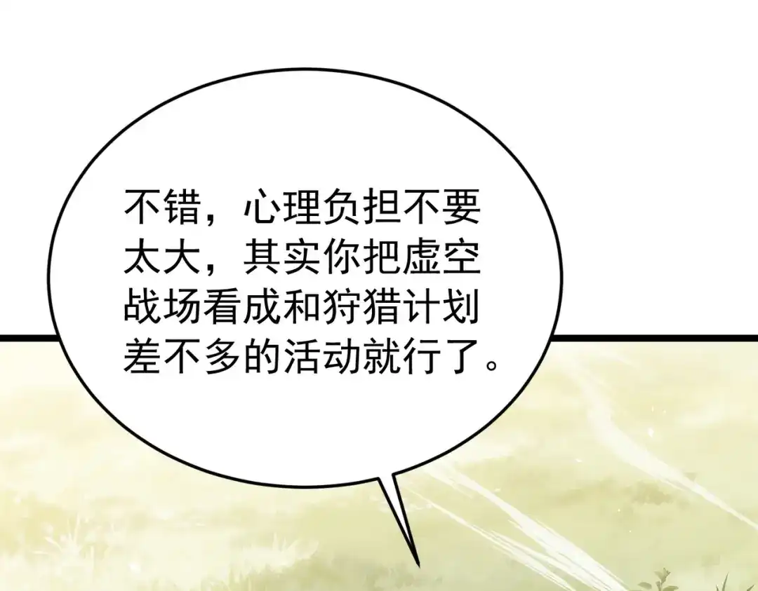 我靠无敌被动打出成吨伤害！ 第182话 匠人协会成立 第538页