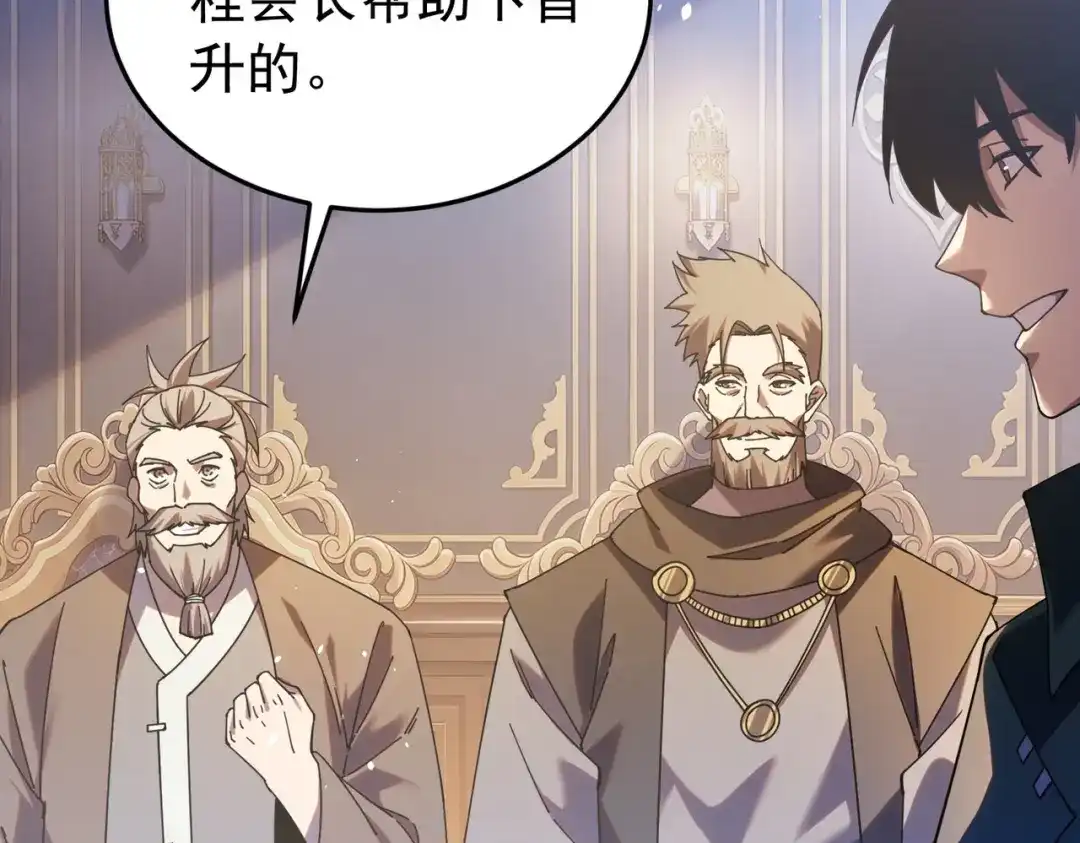 我靠无敌被动打出成吨伤害！ 第182话 匠人协会成立 第94页
