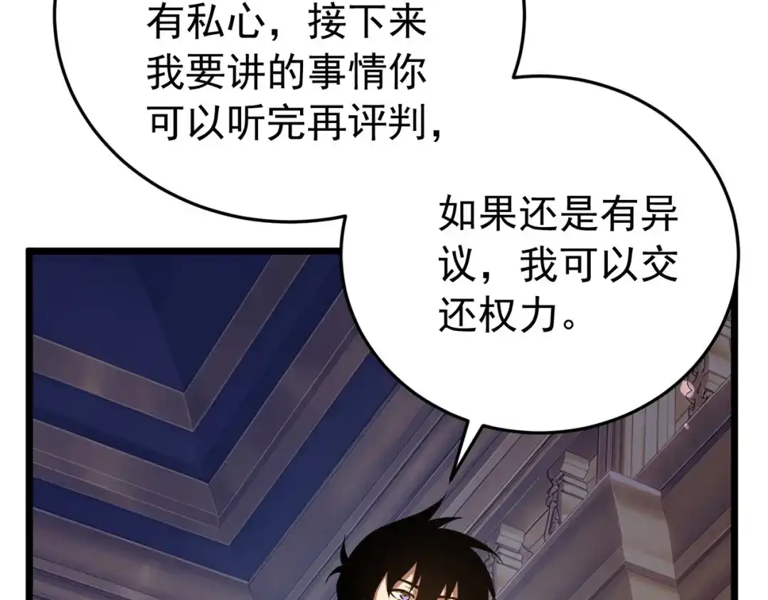我靠无敌被动打出成吨伤害！ 第182话 匠人协会成立 第174页