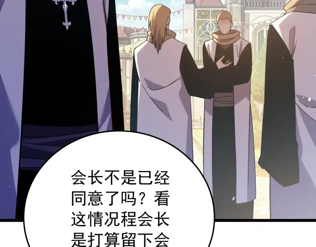 我靠无敌被动打出成吨伤害！ 第182话 匠人协会成立 第222页