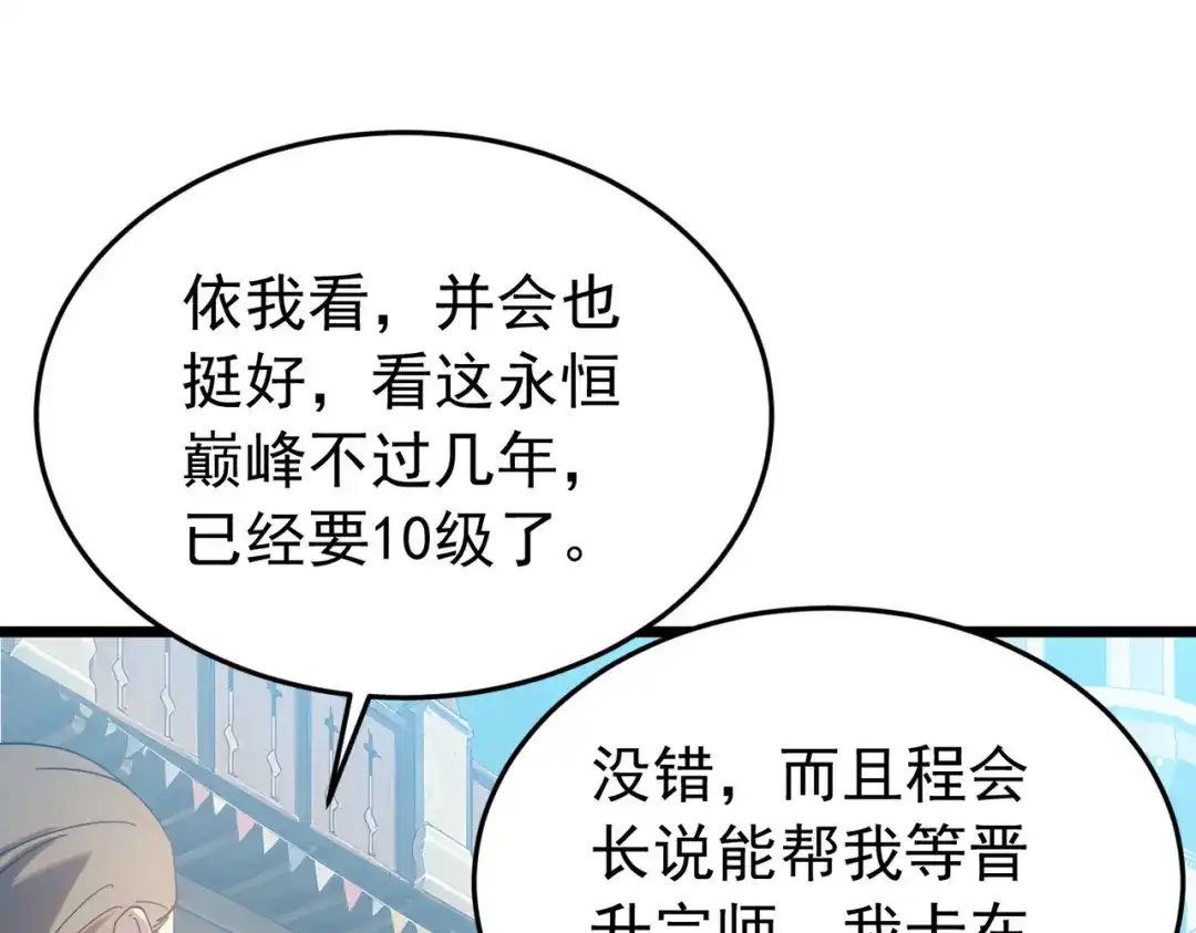 我靠无敌被动打出成吨伤害！ 第182话 匠人协会成立 第234页