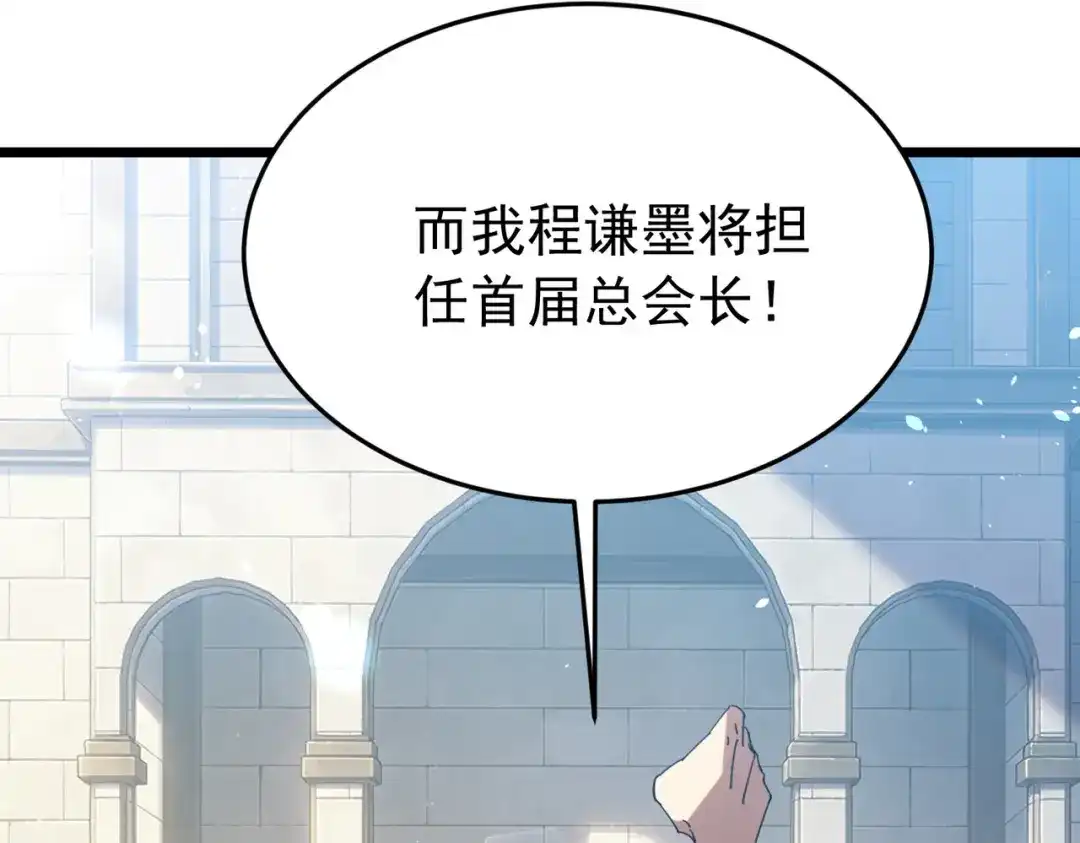 我靠无敌被动打出成吨伤害！ 第182话 匠人协会成立 第286页